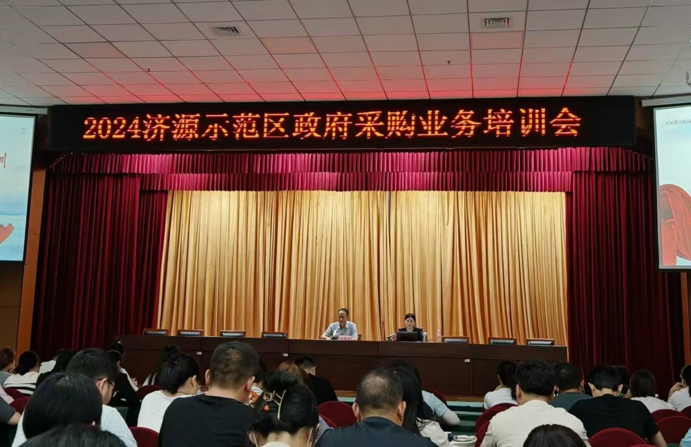 正濟咨詢助力濟源示范區(qū)2024年度政府采購業(yè)務培訓會